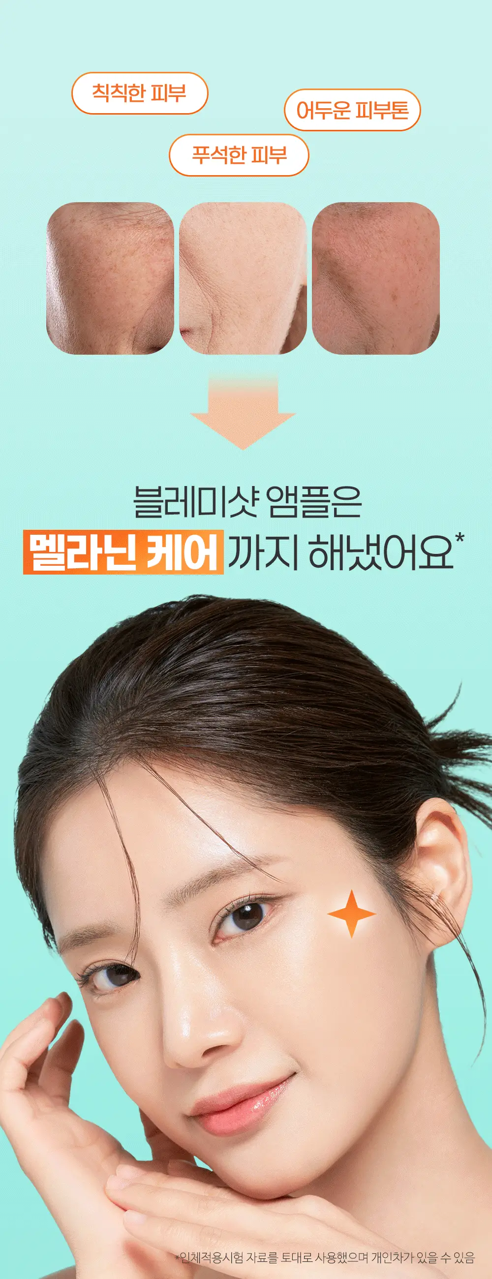 [7일잡티개선] 앰플엔 블레미샷 잡티앰플 50ml 1+1 단독기획 상세페이지 12